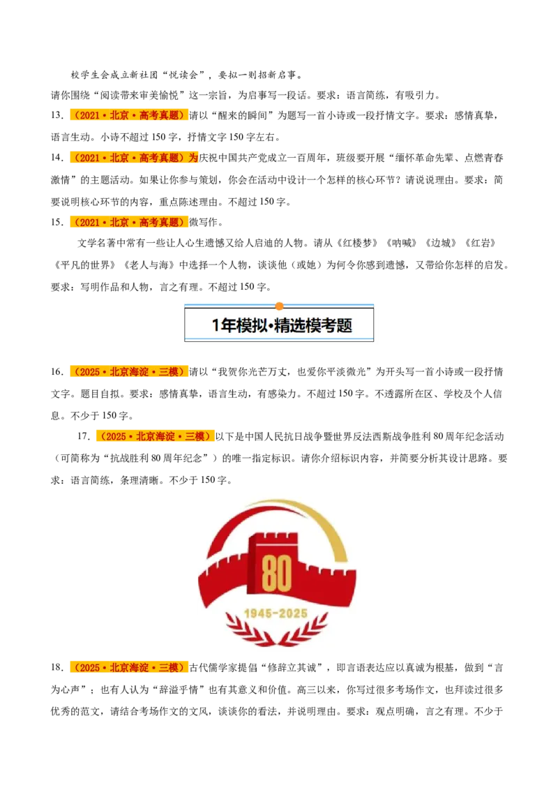 《专题08微写作（学生版）_北京高考全科_语文_五年（2021-2025）高考语文真题分类汇编（北京专用）》第3页预览