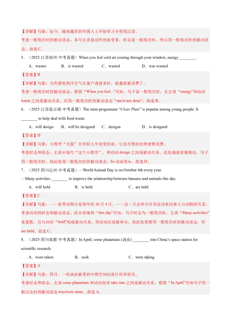 《专题10动词的语态（全国通用）（教师版）_2026年中考真题分类汇编9科_三年（2023-2025）中考英语真题分类汇编（全国通用）-C432》第2页预览