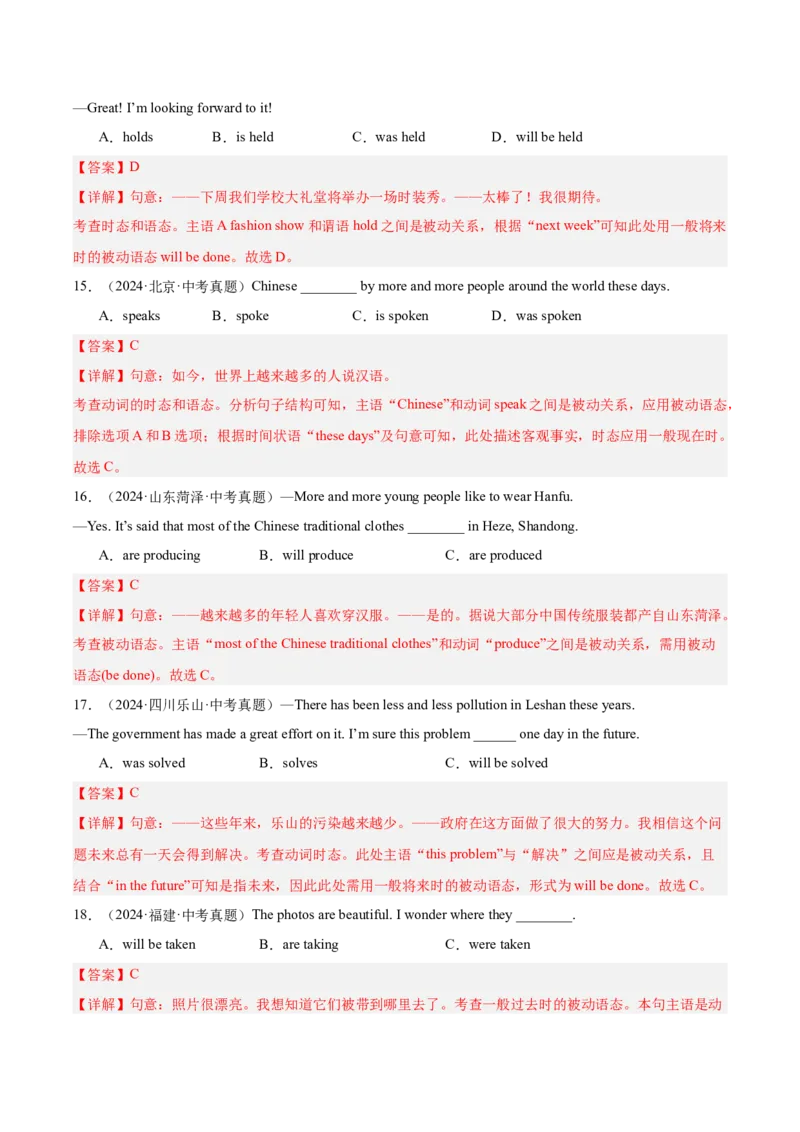《专题10动词的语态（全国通用）（教师版）_2026年中考真题分类汇编9科_三年（2023-2025）中考英语真题分类汇编（全国通用）-C432》第6页预览