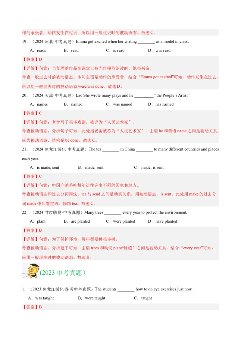 《专题10动词的语态（全国通用）（教师版）_2026年中考真题分类汇编9科_三年（2023-2025）中考英语真题分类汇编（全国通用）-C432》第7页预览