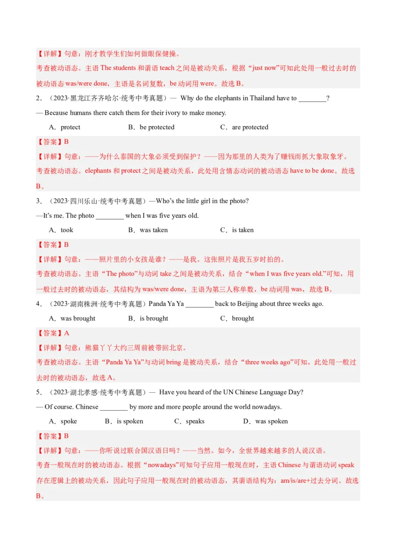 《专题10动词的语态（全国通用）（教师版）_2026年中考真题分类汇编9科_三年（2023-2025）中考英语真题分类汇编（全国通用）-C432》第8页预览