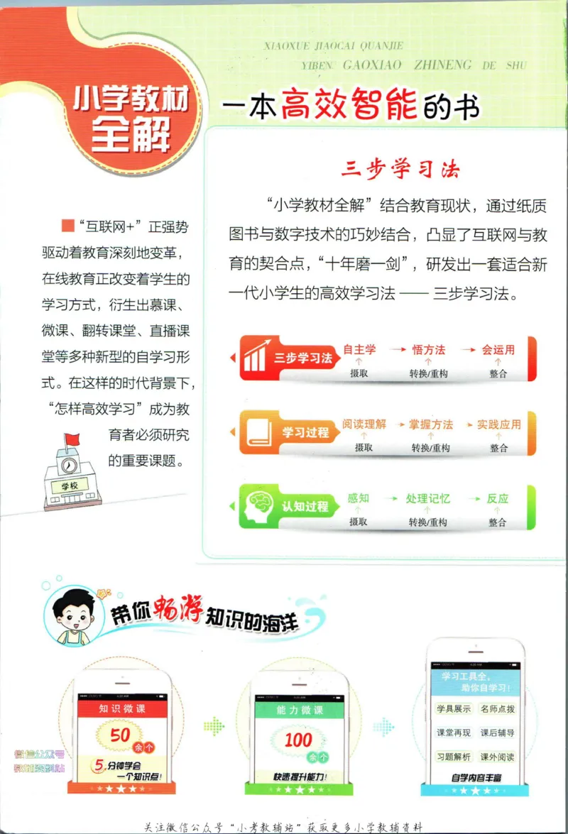 《小学教材全解二年级下册数学北师版_薛金星小学教材全解(2)》第2页预览