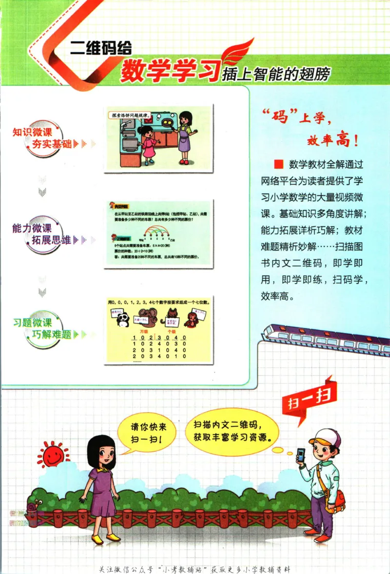 《小学教材全解二年级下册数学北师版_薛金星小学教材全解(2)》第3页预览