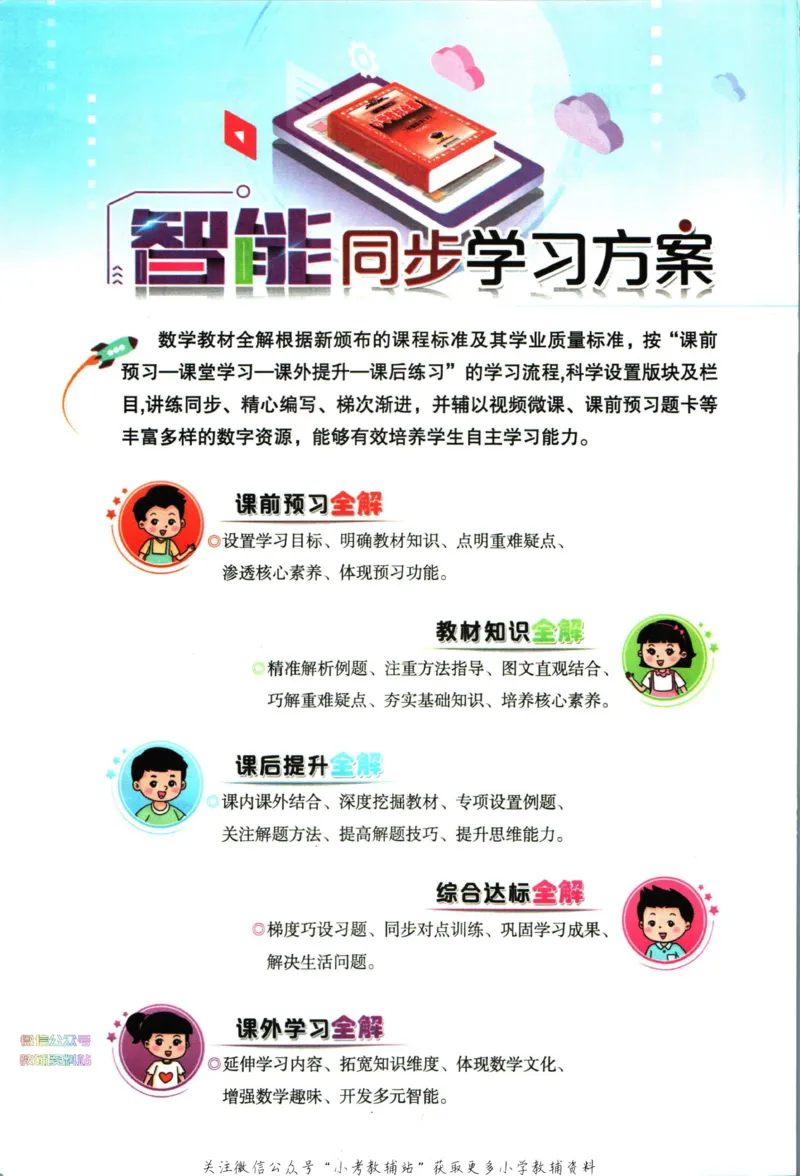 《小学教材全解二年级下册数学北师版_薛金星小学教材全解(2)》第4页预览
