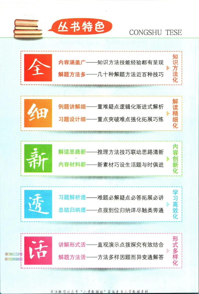 《小学教材全解二年级下册数学北师版_薛金星小学教材全解(2)》第6页预览