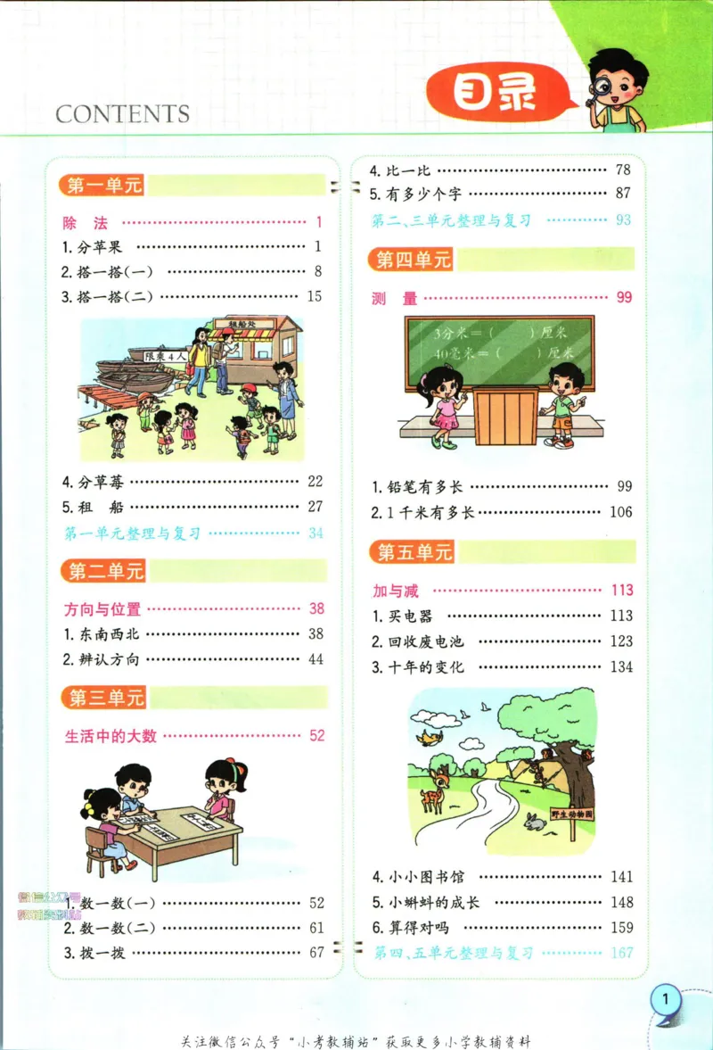 《小学教材全解二年级下册数学北师版_薛金星小学教材全解(2)》第7页预览