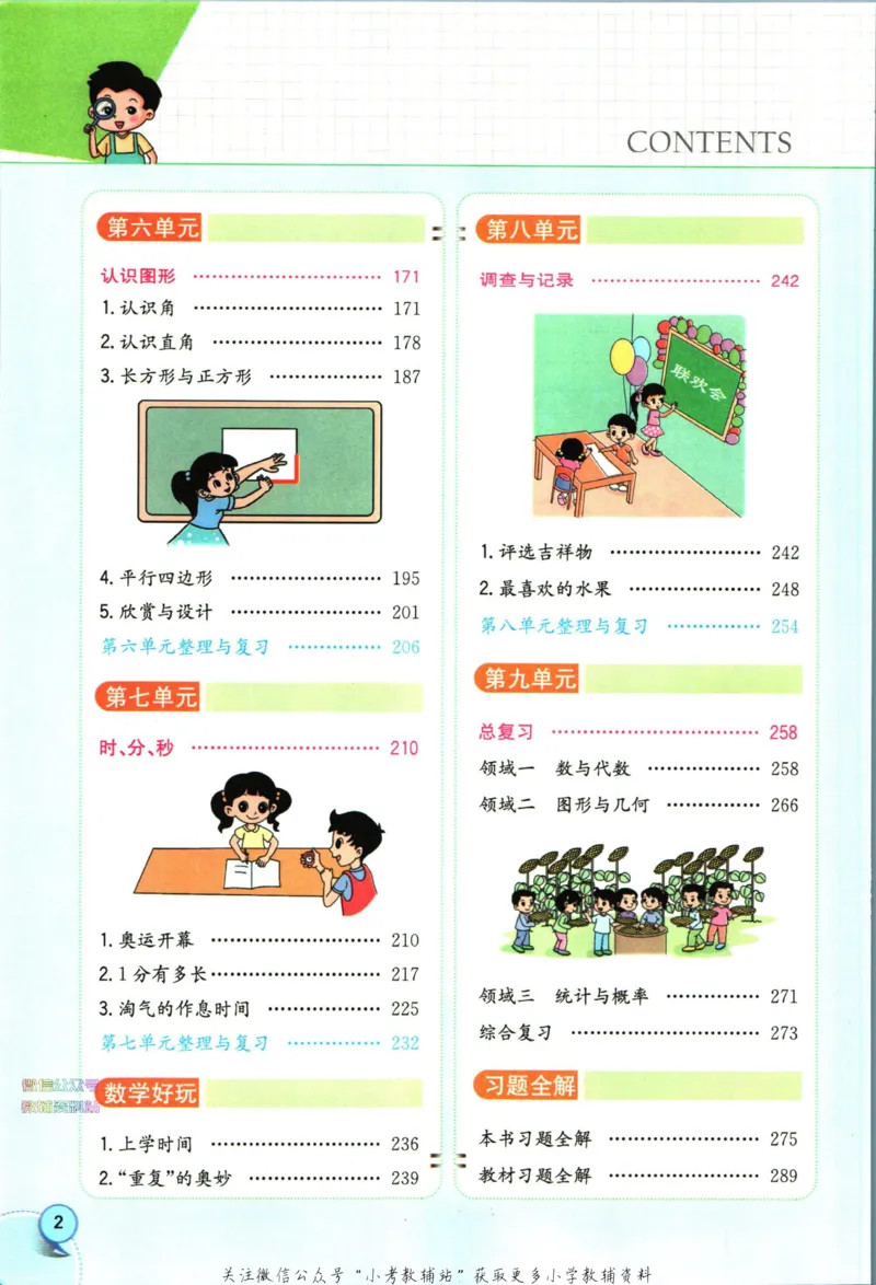 《小学教材全解二年级下册数学北师版_薛金星小学教材全解(2)》第8页预览