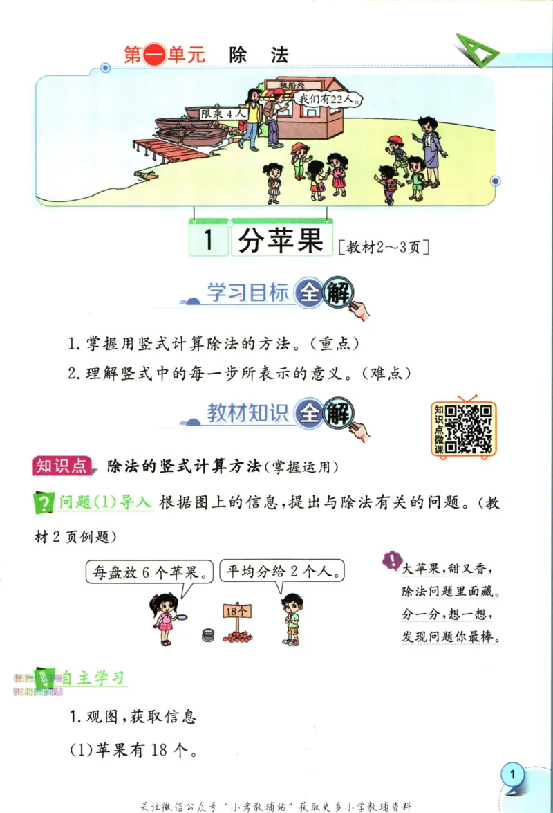《小学教材全解二年级下册数学北师版_薛金星小学教材全解(2)》第9页预览