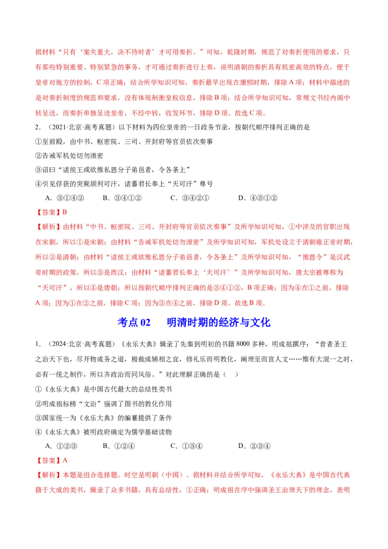《专题04明清社会转型（教师版）_北京高考全科_历史_五年（2020-2024）高考历史真题分类汇编（北京专用）》第2页预览
