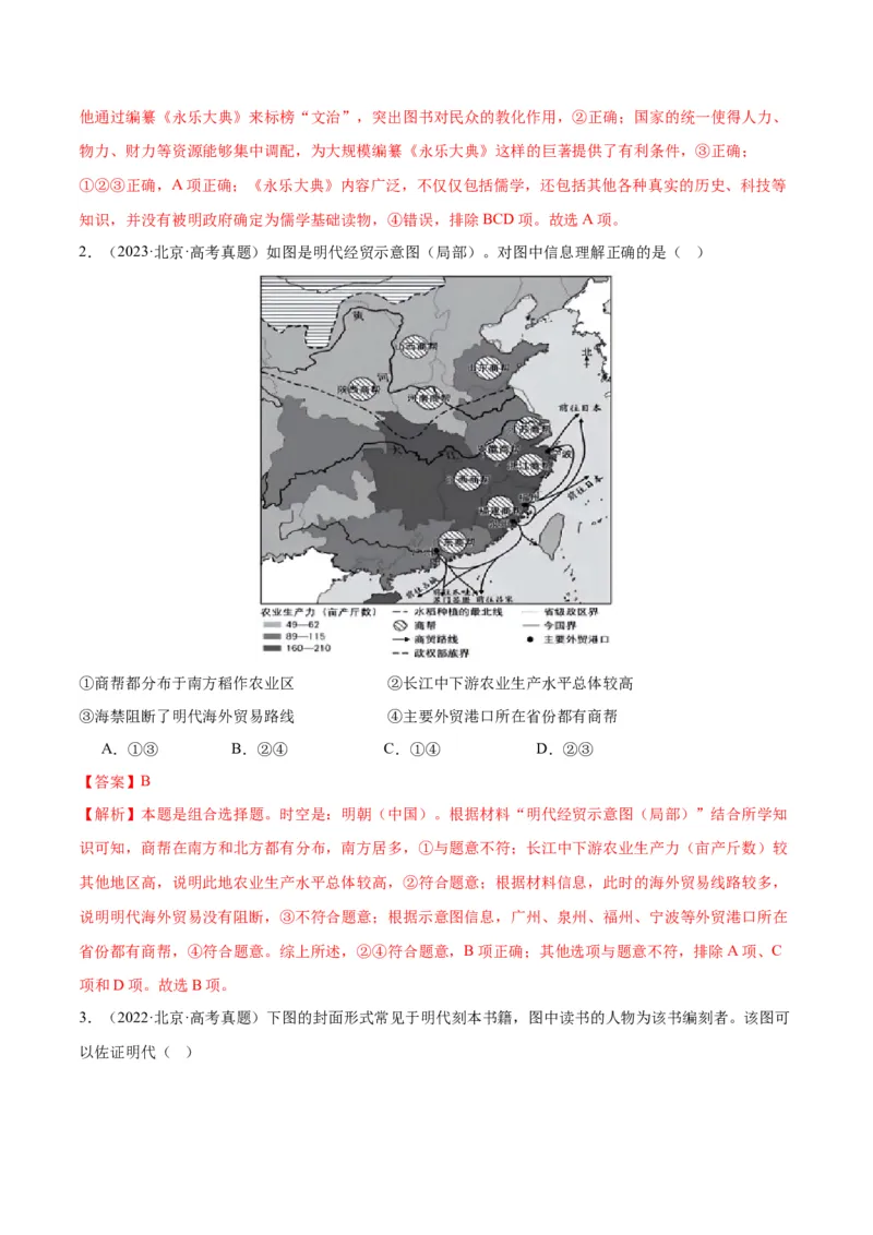 《专题04明清社会转型（教师版）_北京高考全科_历史_五年（2020-2024）高考历史真题分类汇编（北京专用）》第3页预览