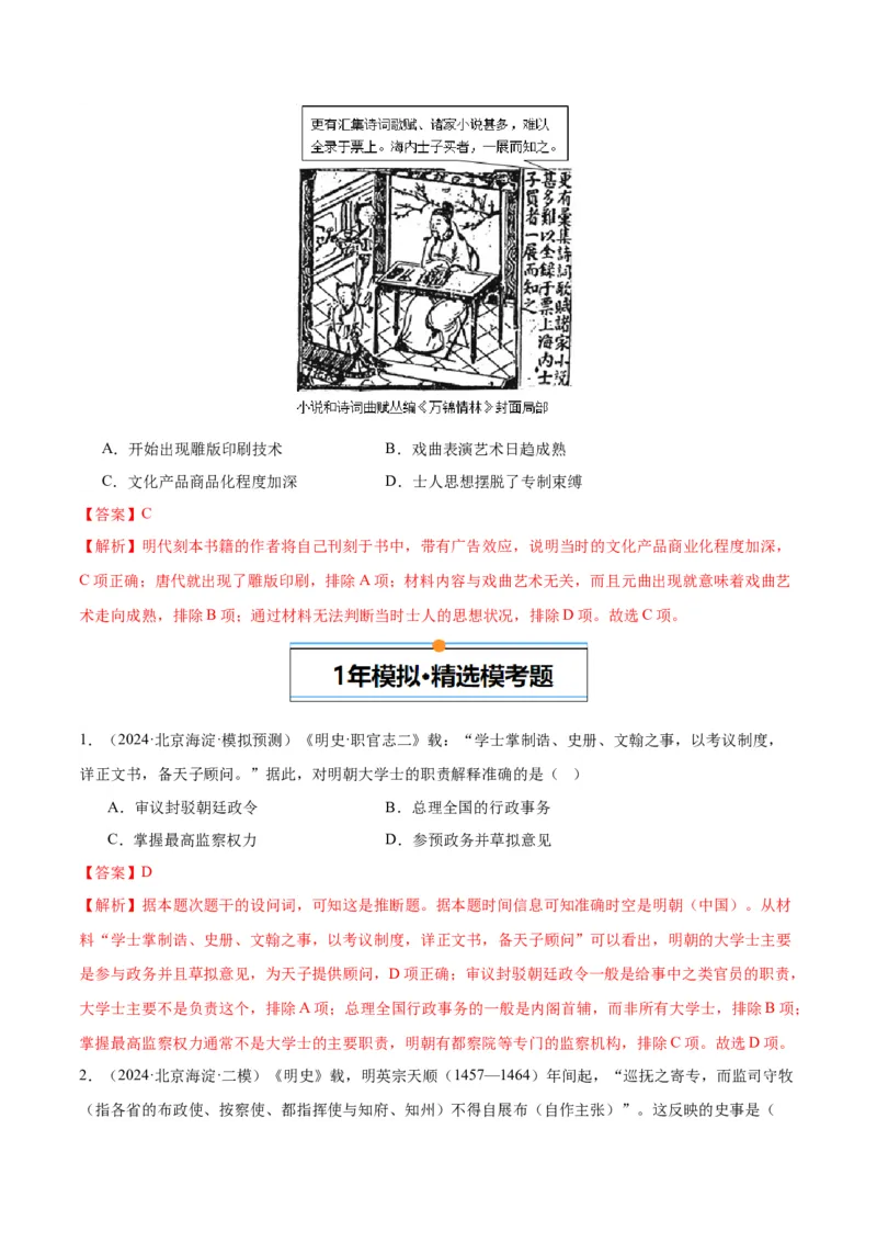 《专题04明清社会转型（教师版）_北京高考全科_历史_五年（2020-2024）高考历史真题分类汇编（北京专用）》第4页预览