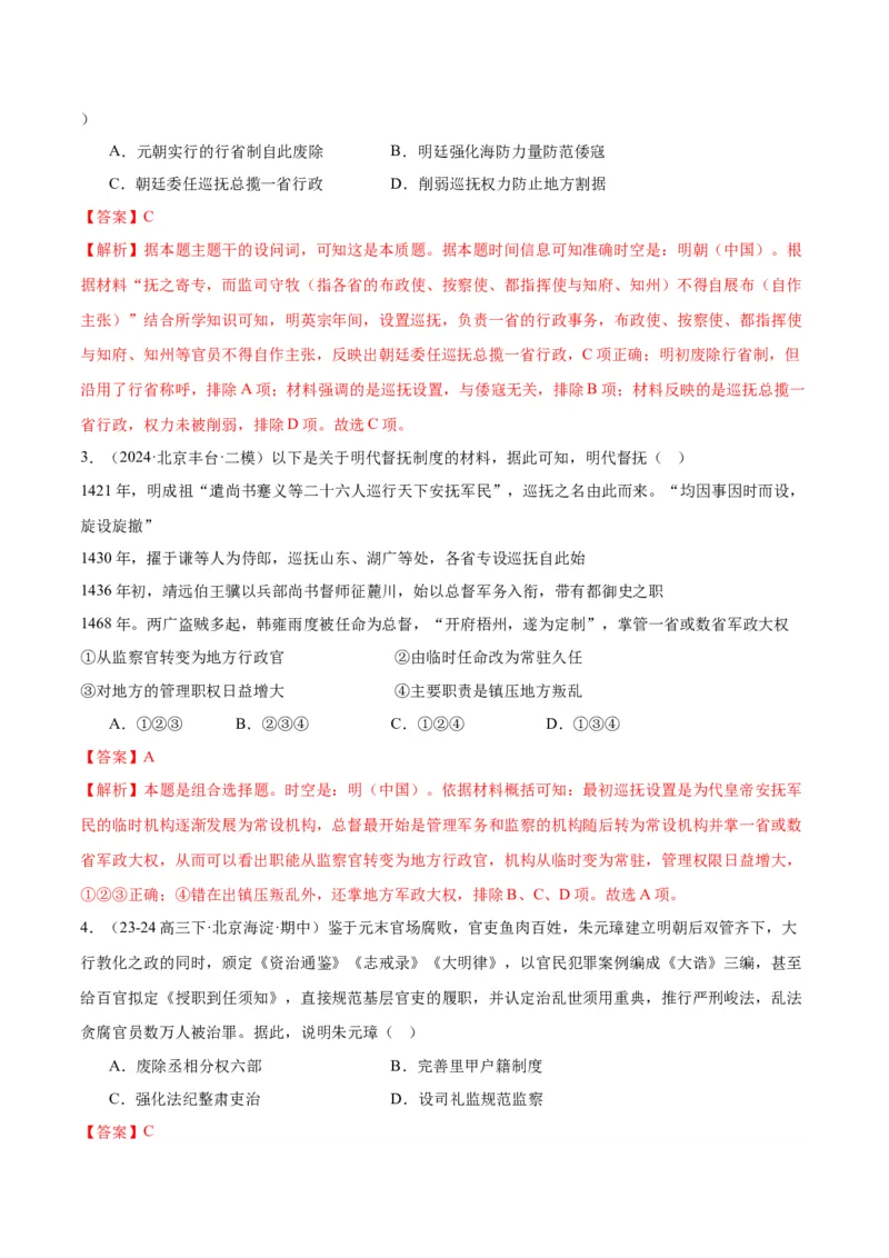 《专题04明清社会转型（教师版）_北京高考全科_历史_五年（2020-2024）高考历史真题分类汇编（北京专用）》第5页预览