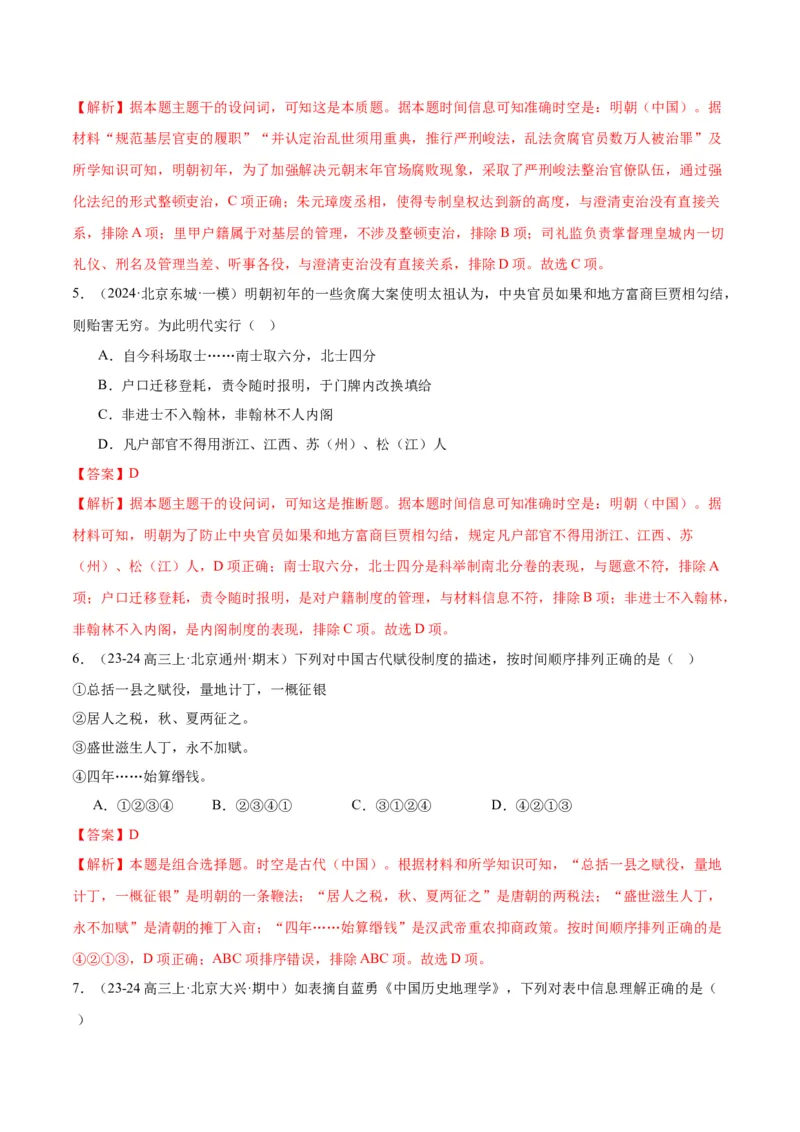 《专题04明清社会转型（教师版）_北京高考全科_历史_五年（2020-2024）高考历史真题分类汇编（北京专用）》第6页预览