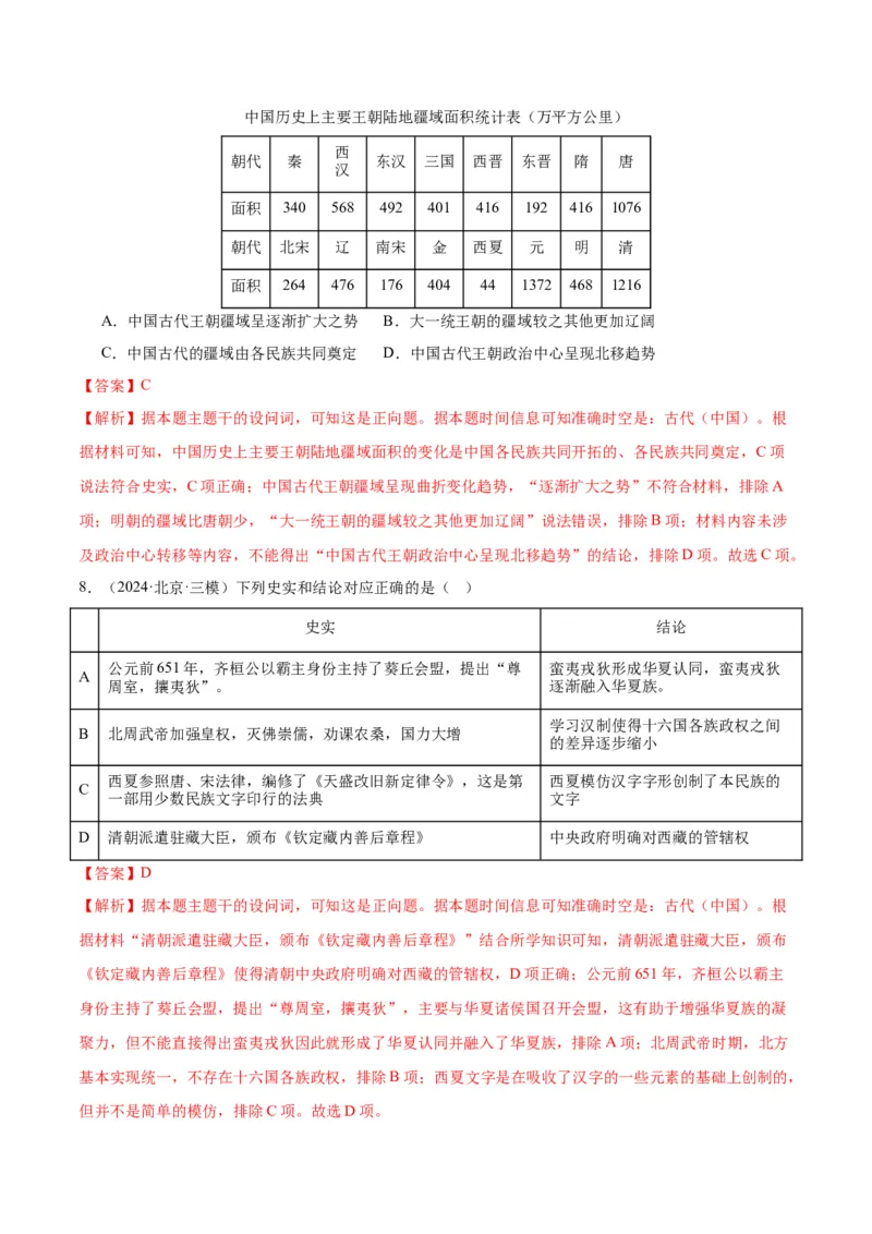 《专题04明清社会转型（教师版）_北京高考全科_历史_五年（2020-2024）高考历史真题分类汇编（北京专用）》第7页预览