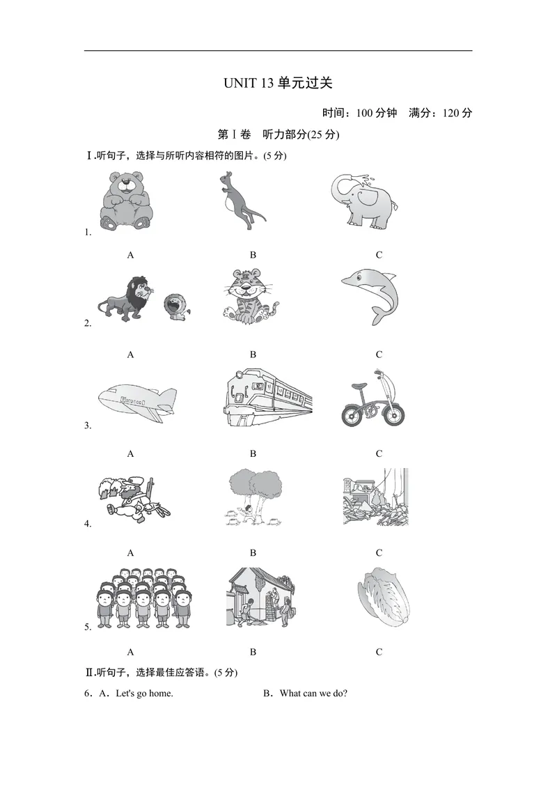 《UNIT13单元过关卷_初中英语789_26秋最新人教版英语九年级上册_人教版英语九年级全册_人教版初中英语9全一册_4.试题试卷_单元测试卷_Unit13We'retryingtosavetheearth!》第1页预览
