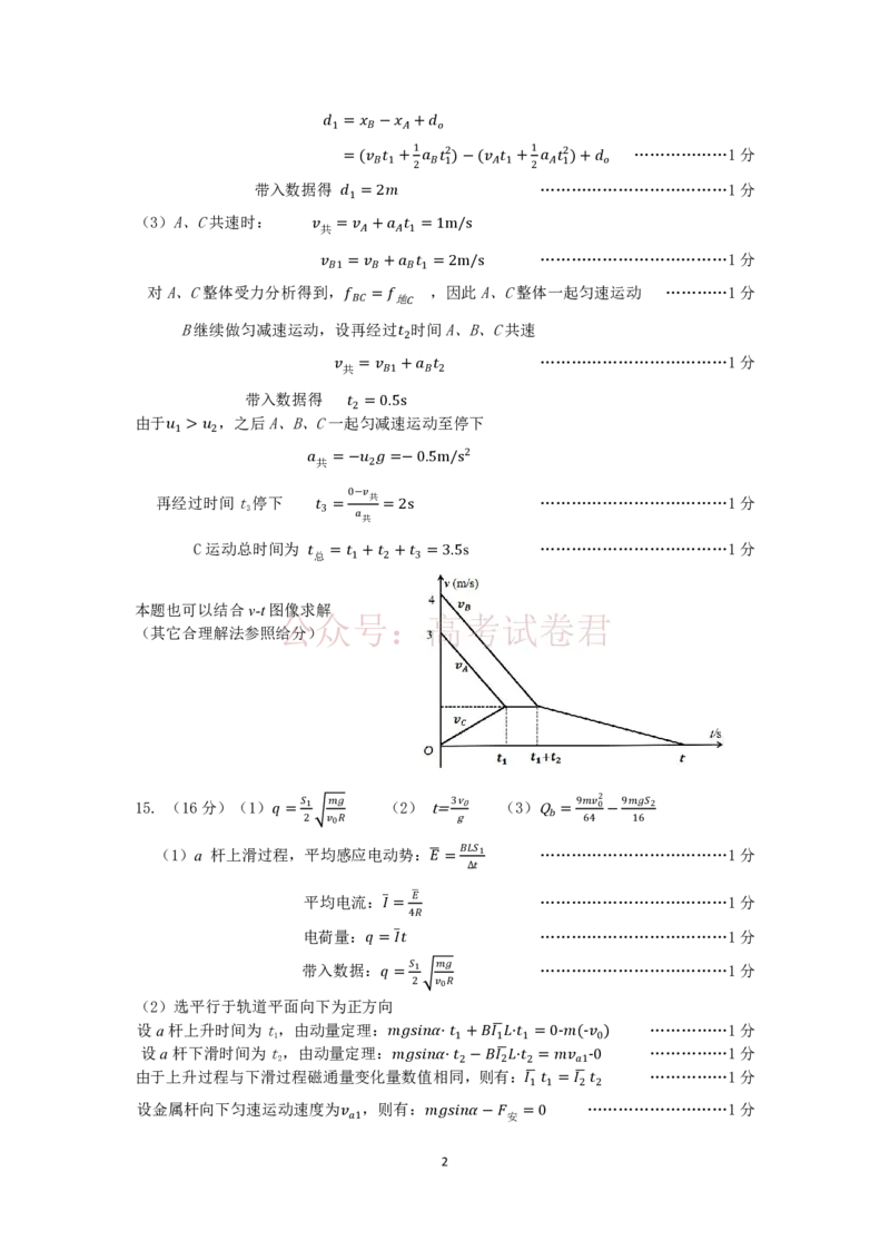 《广安市高2023级第二次模拟考试物理答案_副本_12.2026年4月全国各地高考模拟卷_2026届四川省广安市高三第二次模拟考试全科_04物理_四川省广安市高三第二次模拟考试》第2页预览