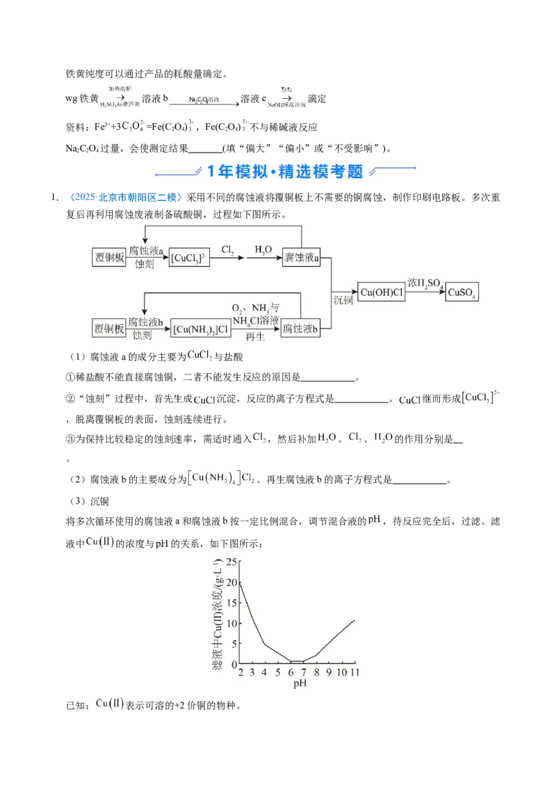 《专题12化工流程综合题（北京专用）（学生版）_北京高考全科_化学_五年（2021-2025）高考化学真题分类汇编（北京专用）》第6页预览