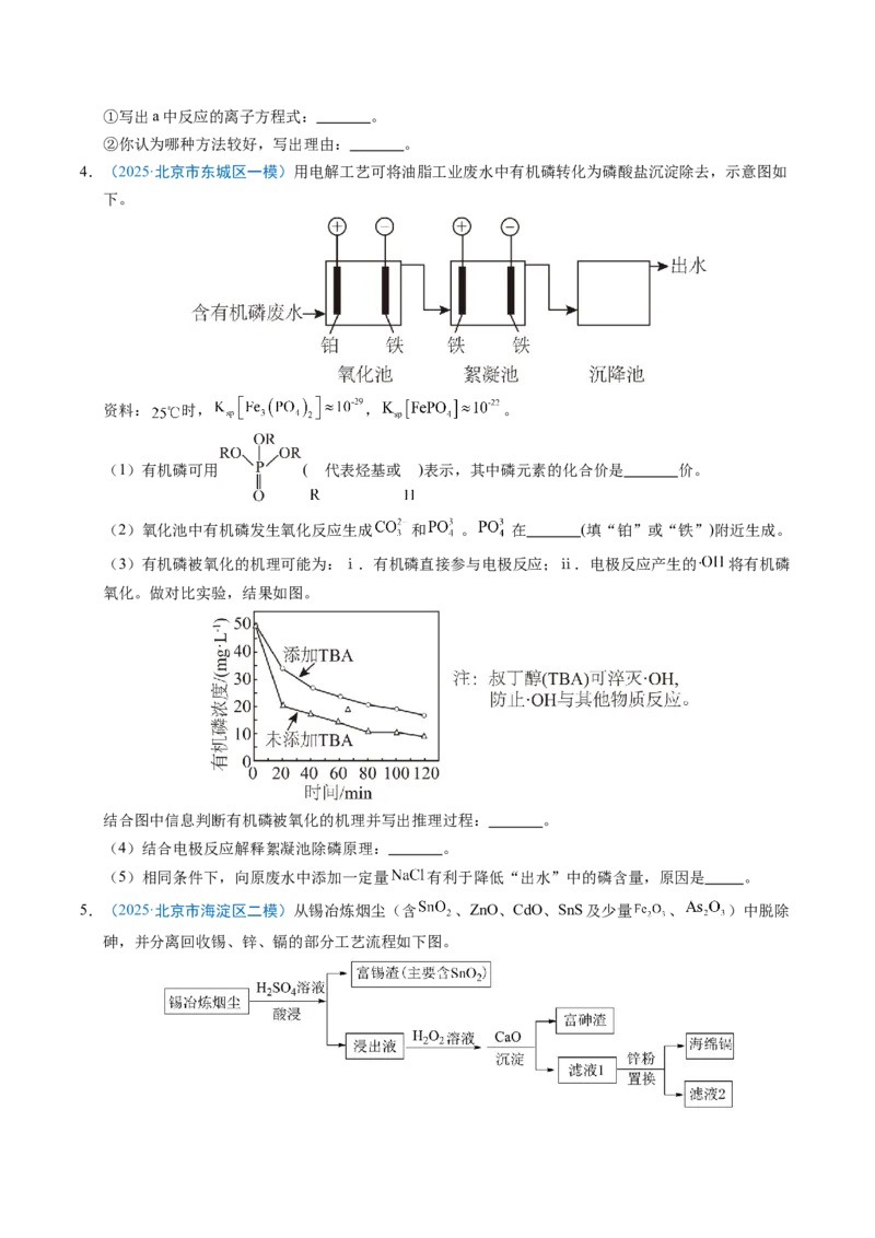 《专题12化工流程综合题（北京专用）（学生版）_北京高考全科_化学_五年（2021-2025）高考化学真题分类汇编（北京专用）》第9页预览
