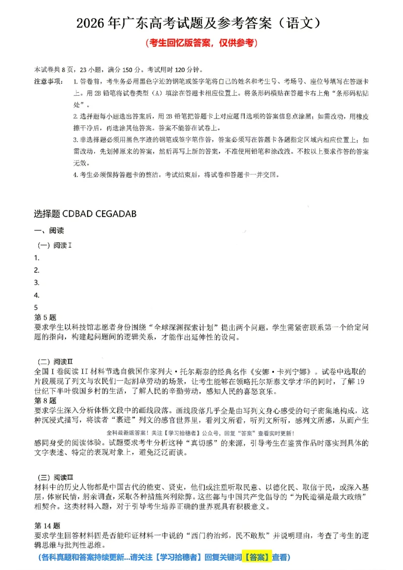 《2026高考语文答案参考版_2-2026年高考全科试卷_2026新高考语文试卷》第1页预览