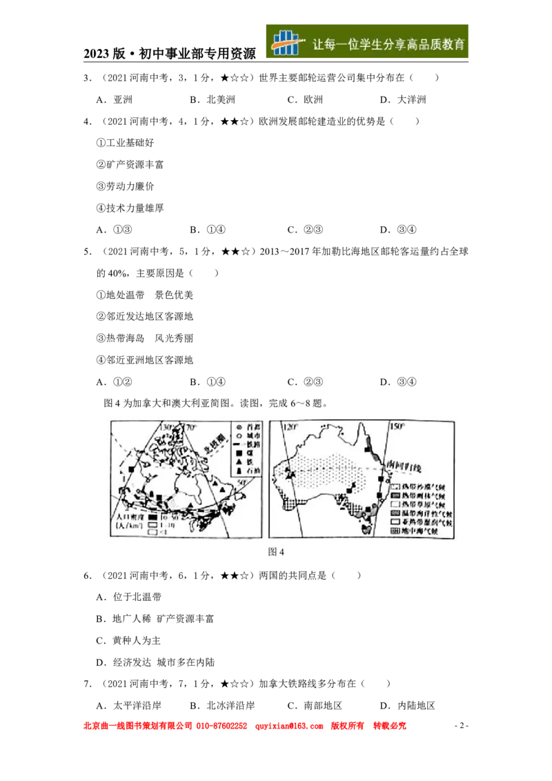 《地理——河南省pdf版，含答案全解全析_12.2026年4月全国各地高考模拟卷_2026版初中金考卷•45套中考试卷汇编系列合集_全国版中考真题(1)_各省市《历年中考真题》2013-2024(10)》第3页预览
