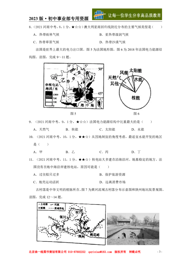 《地理——河南省pdf版，含答案全解全析_12.2026年4月全国各地高考模拟卷_2026版初中金考卷•45套中考试卷汇编系列合集_全国版中考真题(1)_各省市《历年中考真题》2013-2024(10)》第4页预览
