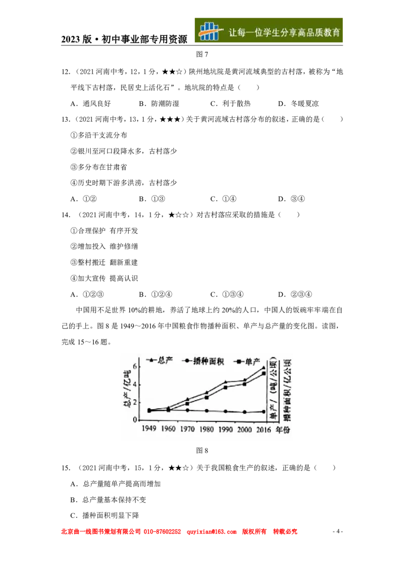 《地理——河南省pdf版，含答案全解全析_12.2026年4月全国各地高考模拟卷_2026版初中金考卷•45套中考试卷汇编系列合集_全国版中考真题(1)_各省市《历年中考真题》2013-2024(10)》第5页预览