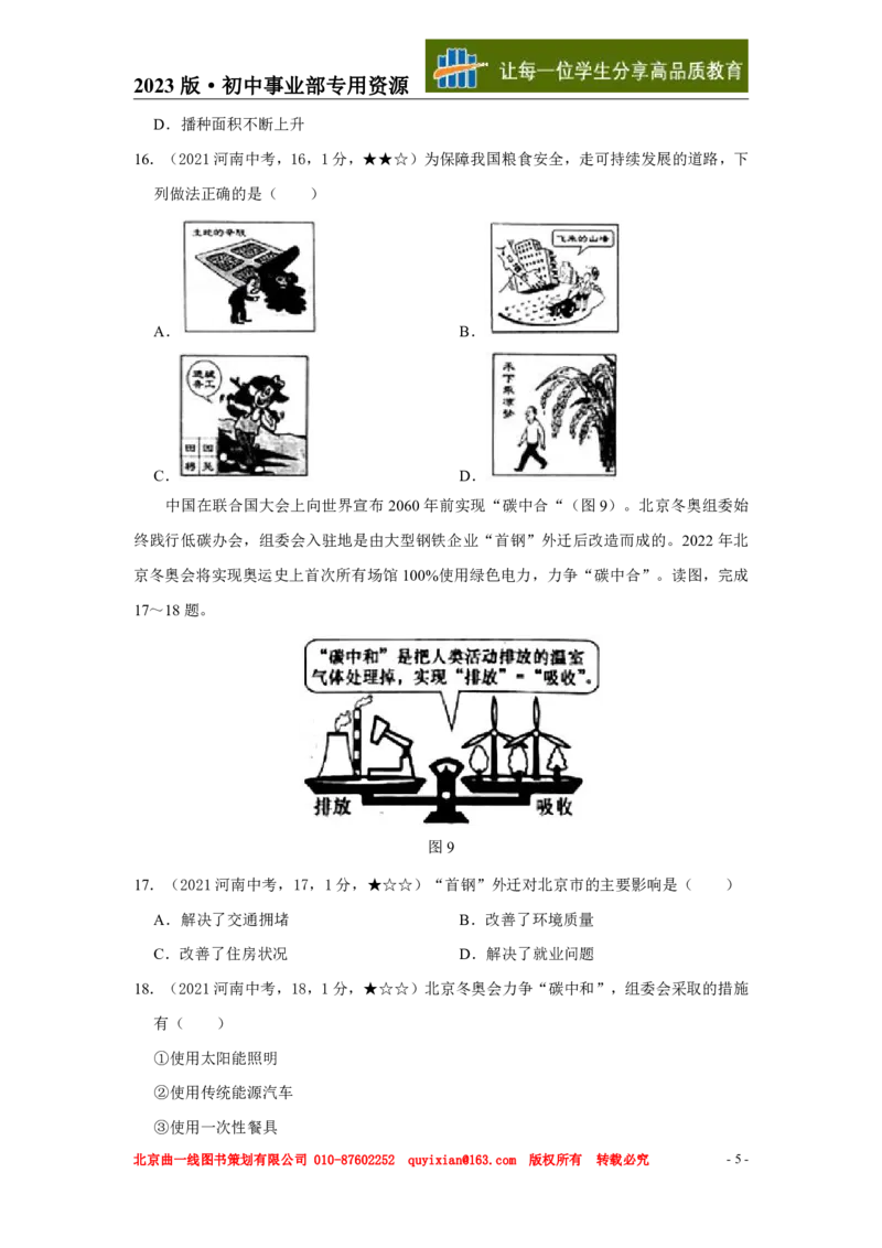 《地理——河南省pdf版，含答案全解全析_12.2026年4月全国各地高考模拟卷_2026版初中金考卷•45套中考试卷汇编系列合集_全国版中考真题(1)_各省市《历年中考真题》2013-2024(10)》第6页预览