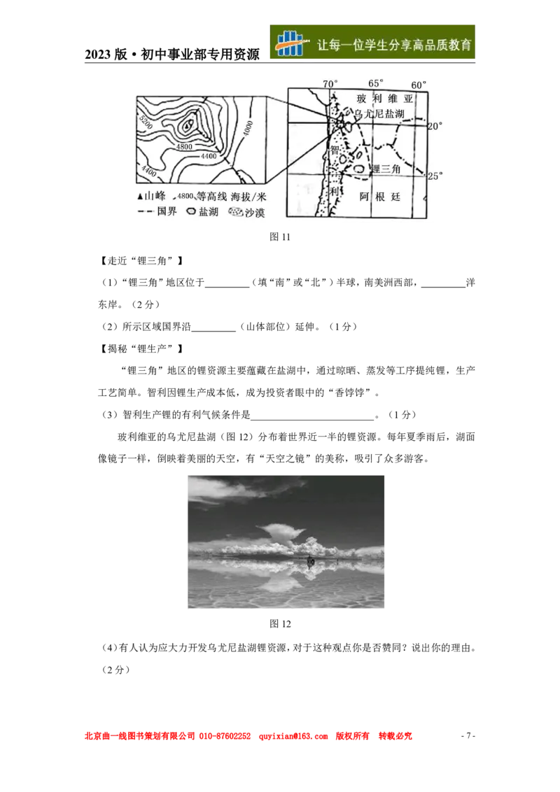 《地理——河南省pdf版，含答案全解全析_12.2026年4月全国各地高考模拟卷_2026版初中金考卷•45套中考试卷汇编系列合集_全国版中考真题(1)_各省市《历年中考真题》2013-2024(10)》第8页预览