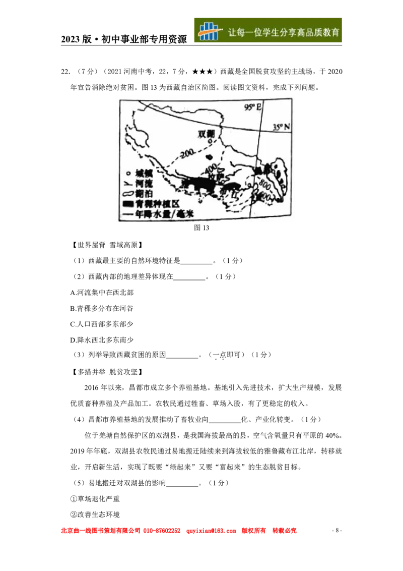 《地理——河南省pdf版，含答案全解全析_12.2026年4月全国各地高考模拟卷_2026版初中金考卷•45套中考试卷汇编系列合集_全国版中考真题(1)_各省市《历年中考真题》2013-2024(10)》第9页预览