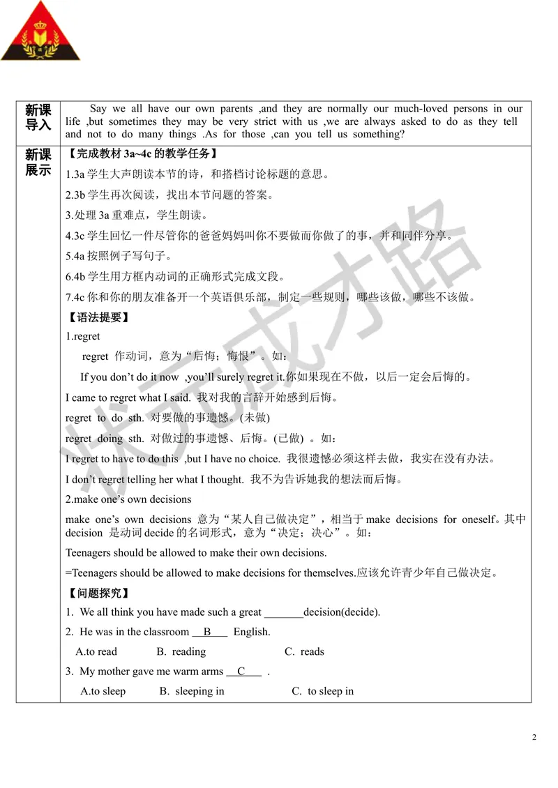 《SectionA第2课时(导学案)_初中英语789_26秋最新人教版英语九年级上册_26秋人教九上_39、赠送其它资料_旧版资料_2.精品教案_人教版英语9年级上教案教案0_Unit7_第2课时》第2页预览