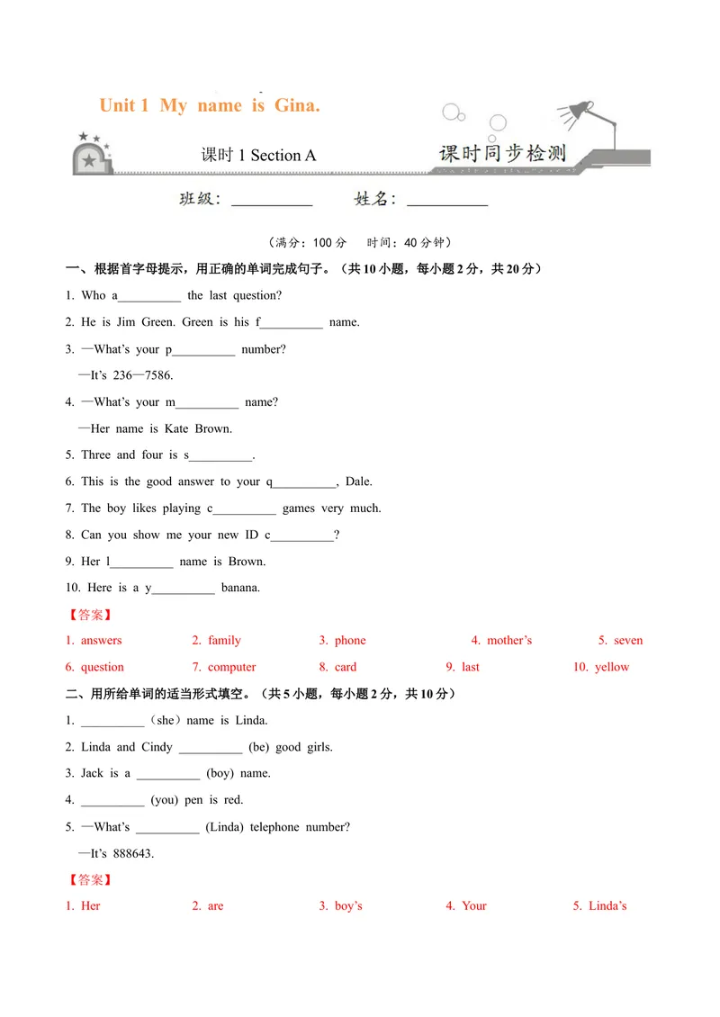 《Unit1.1MynameisGina.（SectionA）-七年级英语人教版（上册）（解析版）_初中英语789_最新人教版英语七年级上册_英语7上最新改版_04.英语7上-试题_同步课时练_同步练习第三套》第1页预览