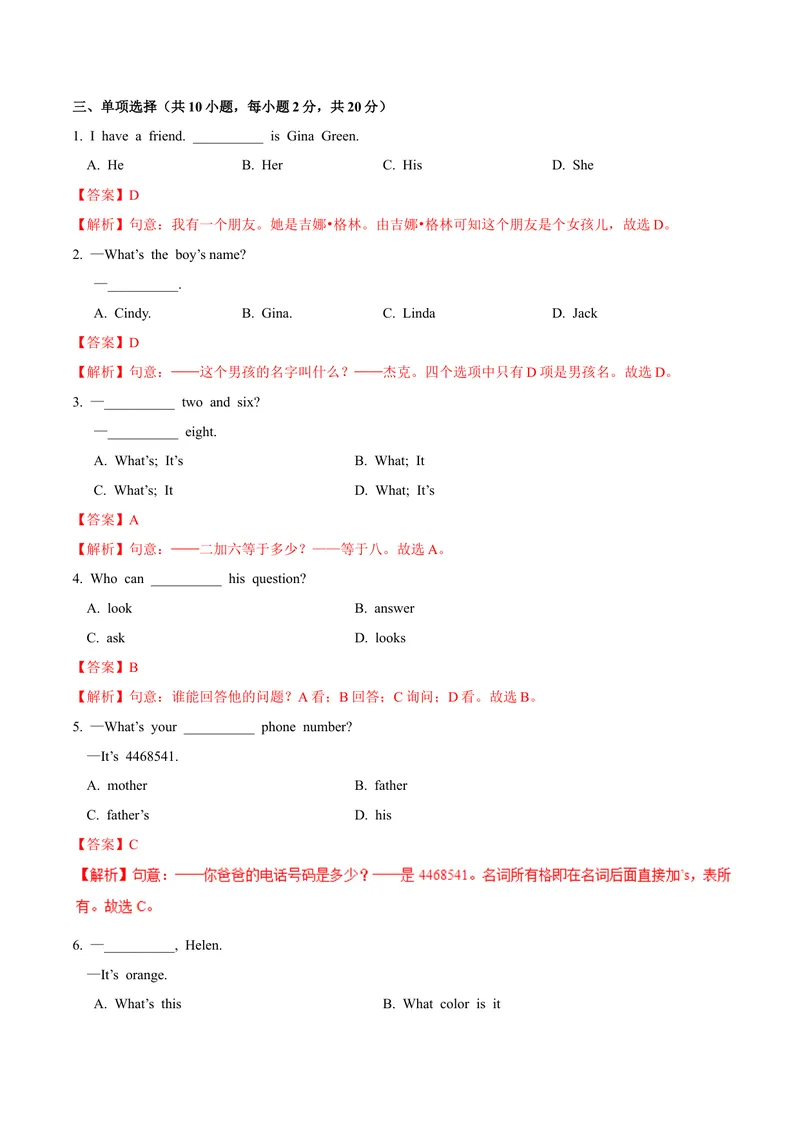 《Unit1.1MynameisGina.（SectionA）-七年级英语人教版（上册）（解析版）_初中英语789_最新人教版英语七年级上册_英语7上最新改版_04.英语7上-试题_同步课时练_同步练习第三套》第2页预览