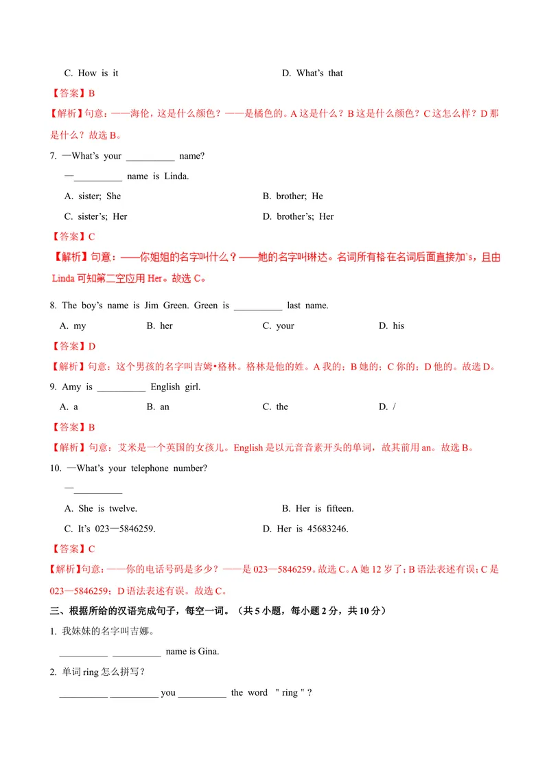 《Unit1.1MynameisGina.（SectionA）-七年级英语人教版（上册）（解析版）_初中英语789_最新人教版英语七年级上册_英语7上最新改版_04.英语7上-试题_同步课时练_同步练习第三套》第3页预览
