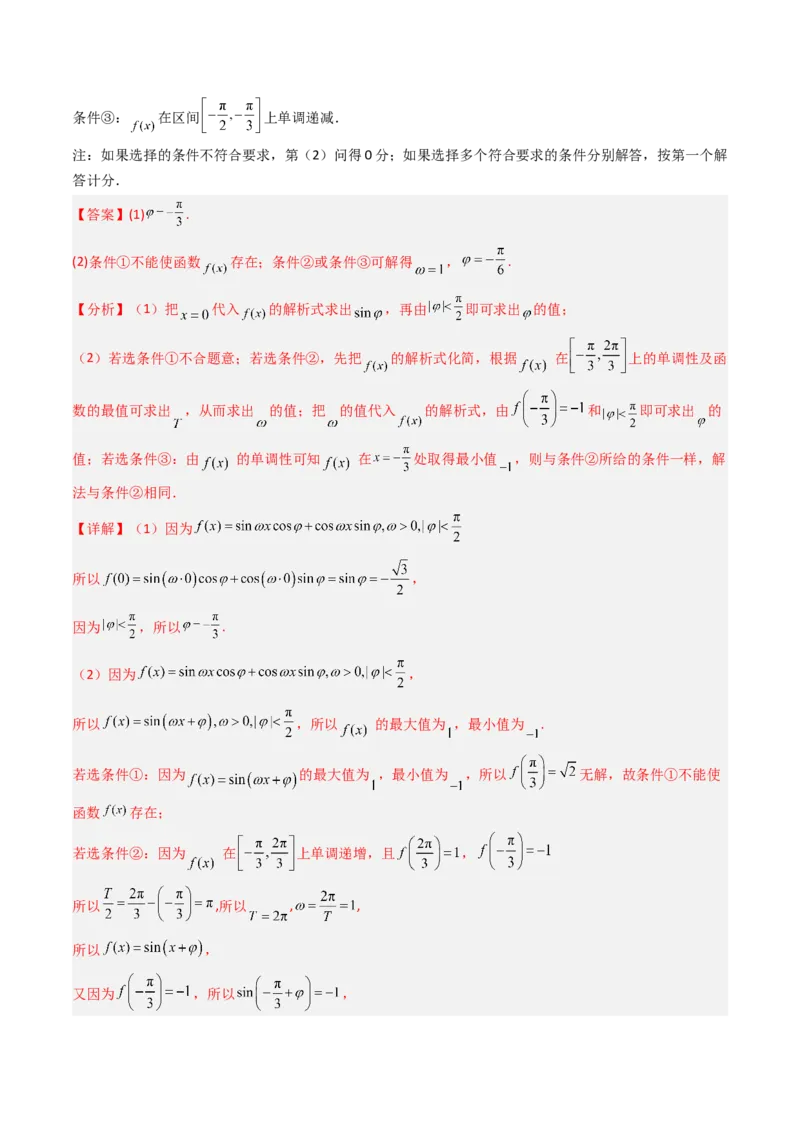 《专题06三角函数与解三角形北京专用）（教师版）_北京高考全科_数学_五年（2020-2024）高考数学真题分类汇编（北京专用）》第7页预览