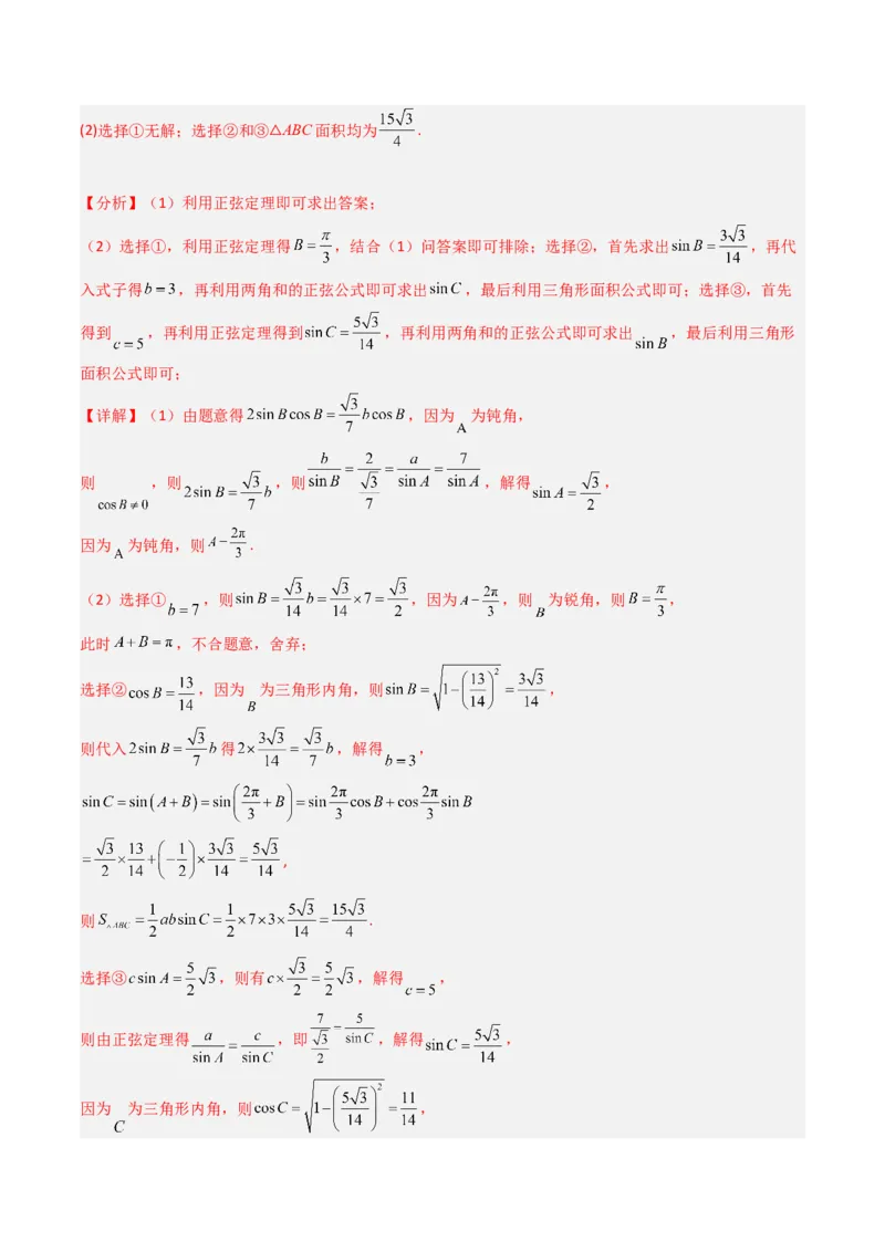 《专题06三角函数与解三角形北京专用）（教师版）_北京高考全科_数学_五年（2020-2024）高考数学真题分类汇编（北京专用）》第9页预览