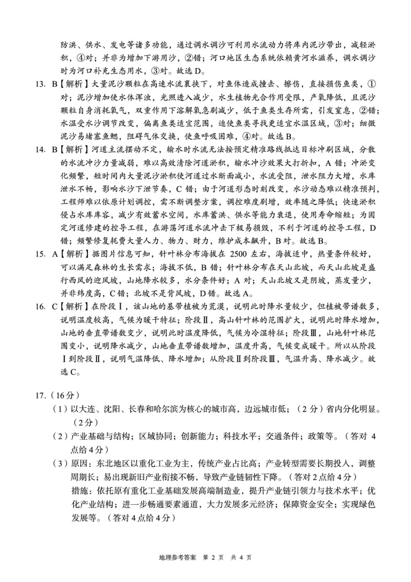 《A佳教育2026年5月高三检测卷地理答案_2024-2027高三（6-6月题库）_2026年05月高三试卷_260512湖南省A佳教育2026年5月高三检测卷（张家界三模）（全科）》第2页预览