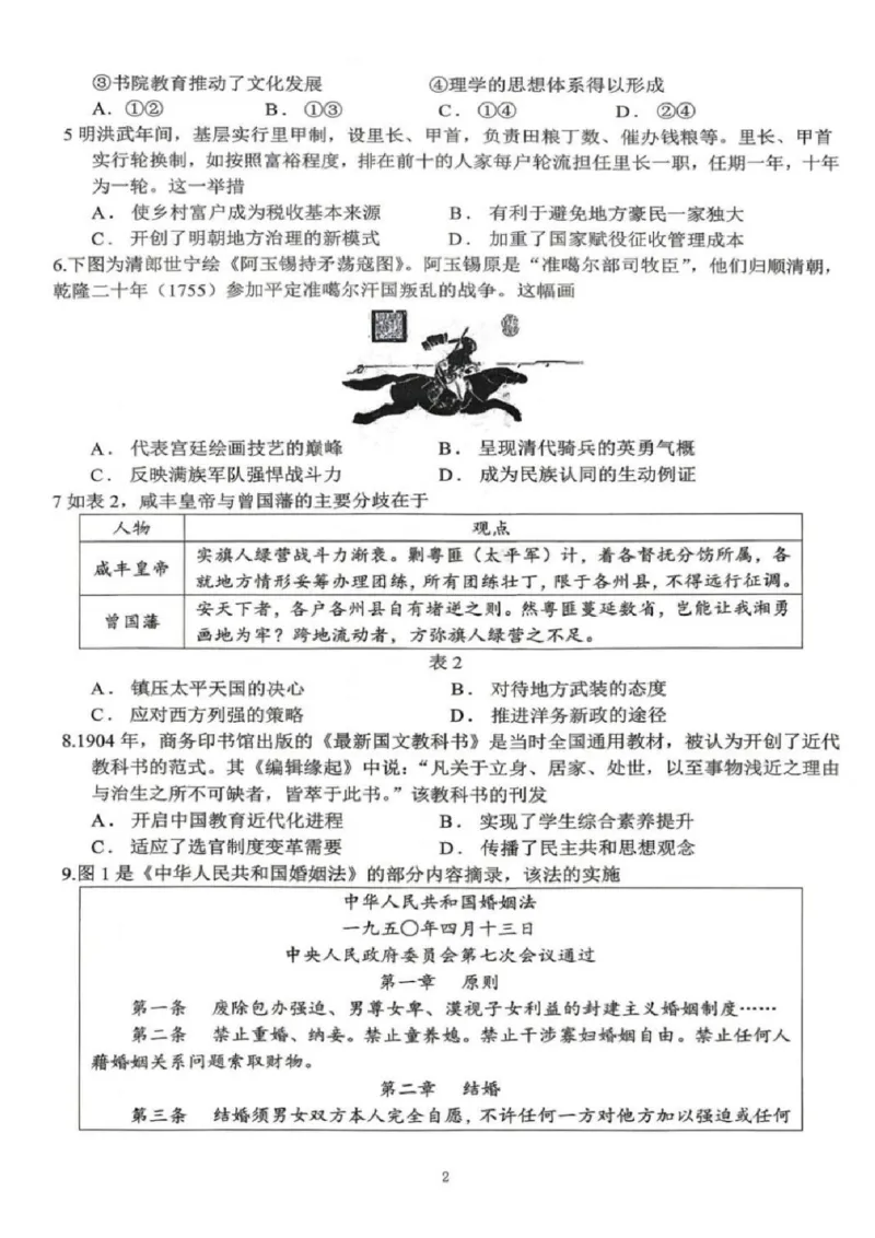 《历史-辽宁沈阳回民中学2025-2026学年高二下4月月考_2024-2027高二（7-7月题库）_2026年04月高二试卷_260417辽宁沈阳回民中学2025-2026学年高二下4月月考》第2页预览