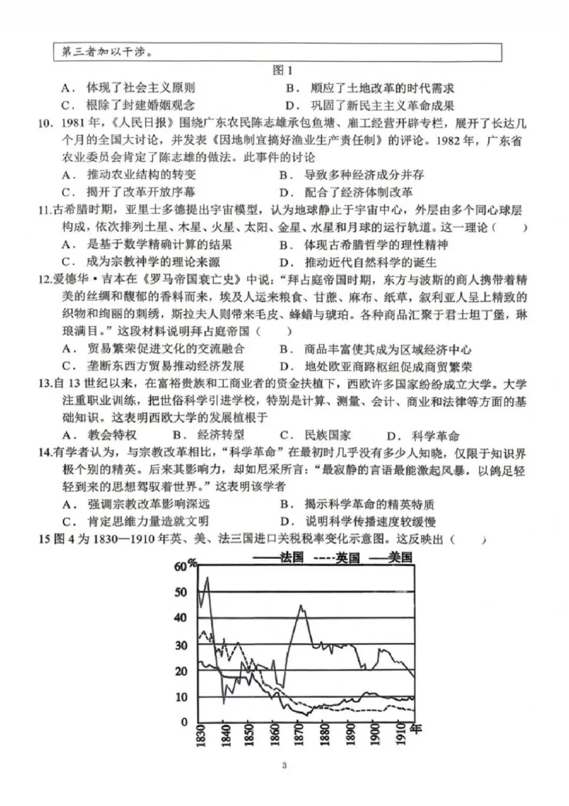 《历史-辽宁沈阳回民中学2025-2026学年高二下4月月考_2024-2027高二（7-7月题库）_2026年04月高二试卷_260417辽宁沈阳回民中学2025-2026学年高二下4月月考》第3页预览