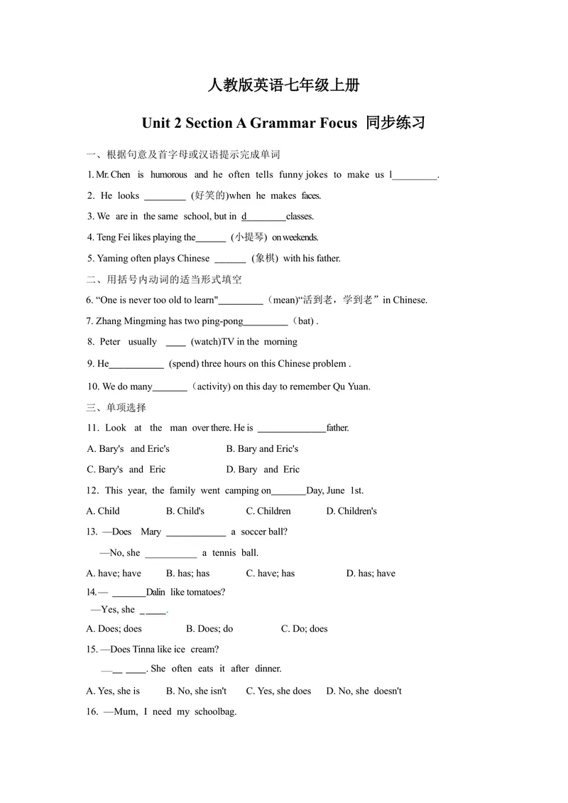 《Unit2SectionAGrammarFocus同步练习人教版英语七年级上册_初中英语789_最新人教版英语七年级上册_英语7上最新改版_七上练习试卷_7年级上册_课时练习_Unit2We'reFamily!》第1页预览