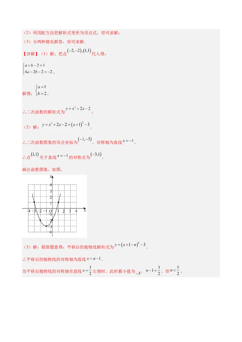 《专题11二次函数的图象与性质（全国通用）（教师版）_2026年中考真题分类汇编9科_三年（2023-2025）中考数学真题分类汇编（全国通用）-C432》第2页预览