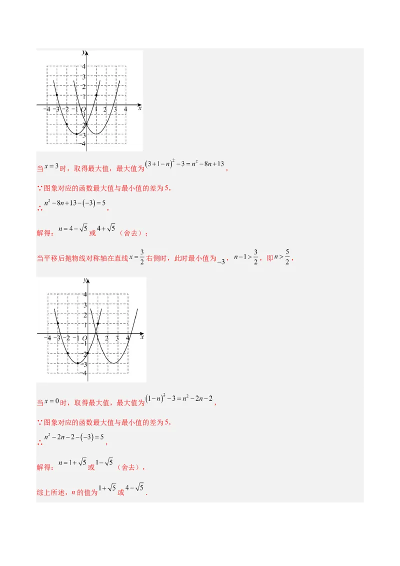 《专题11二次函数的图象与性质（全国通用）（教师版）_2026年中考真题分类汇编9科_三年（2023-2025）中考数学真题分类汇编（全国通用）-C432》第3页预览