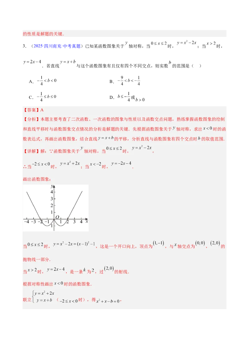 《专题11二次函数的图象与性质（全国通用）（教师版）_2026年中考真题分类汇编9科_三年（2023-2025）中考数学真题分类汇编（全国通用）-C432》第5页预览