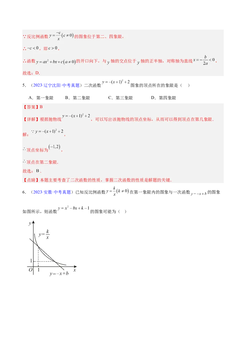 《专题11二次函数的图象与性质（全国通用）（教师版）_2026年中考真题分类汇编9科_三年（2023-2025）中考数学真题分类汇编（全国通用）-C432》第7页预览