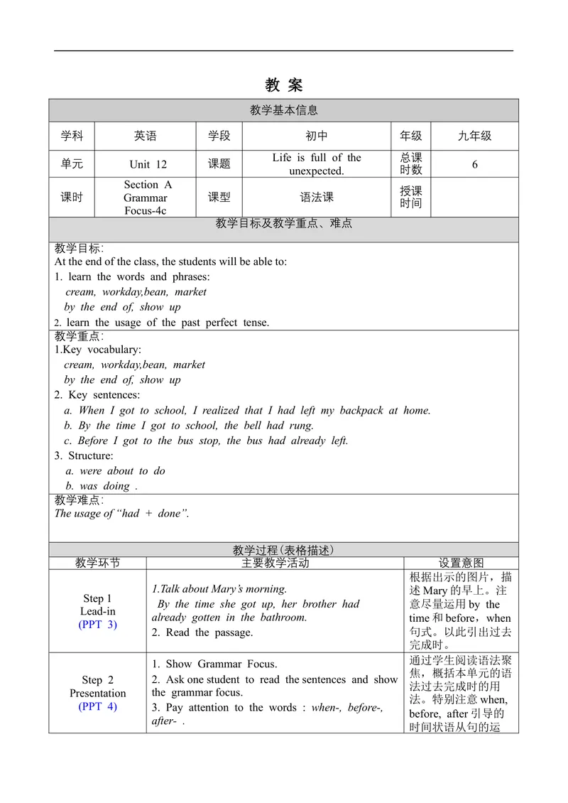 《Unit12SectionAGrammarFocus-4c_初中英语789_旧版人教版英语九年级全册_旧版可参考_02.英语9全一册-表格式全英教案+PPT课件+朗读第2套_全英教案_Unit12（教案）_Unit12SectionAGrammarFocus-4c》第1页预览