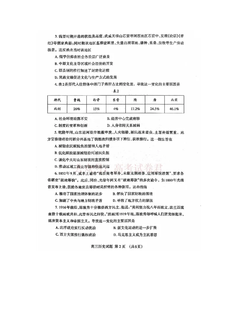 《历史试题_12.2026年4月全国各地高考模拟卷_2026年4月_山东泰安二模2026年山东省泰安市高三二模考试全科_08历史_山东省泰安市高三二模考试》第2页预览