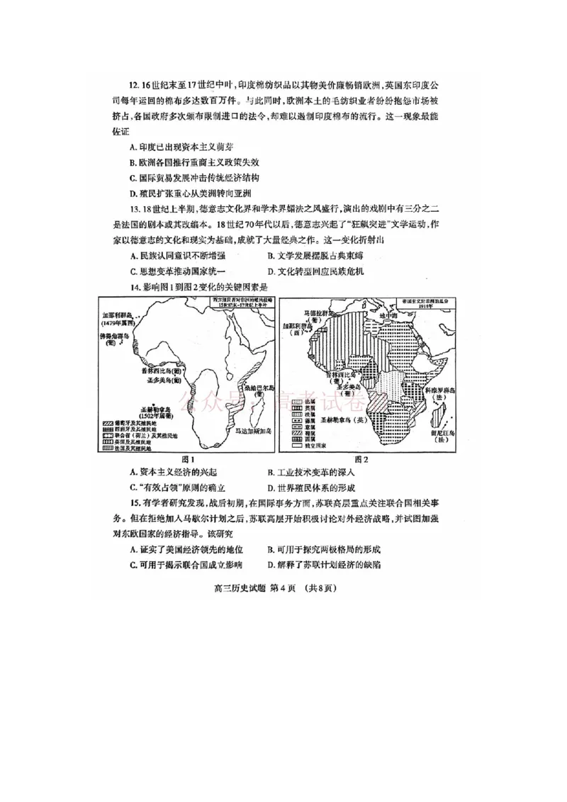 《历史试题_12.2026年4月全国各地高考模拟卷_2026年4月_山东泰安二模2026年山东省泰安市高三二模考试全科_08历史_山东省泰安市高三二模考试》第4页预览
