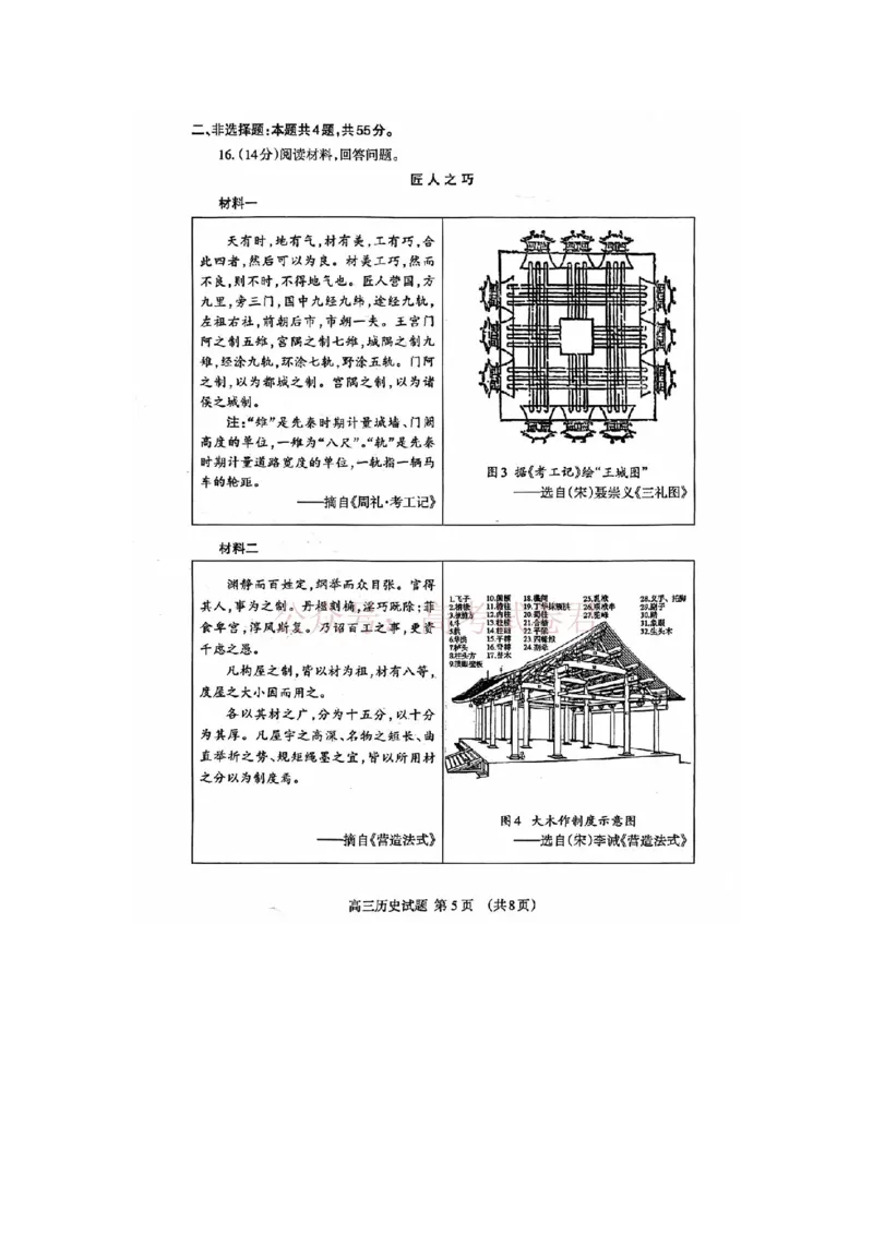 《历史试题_12.2026年4月全国各地高考模拟卷_2026年4月_山东泰安二模2026年山东省泰安市高三二模考试全科_08历史_山东省泰安市高三二模考试》第5页预览
