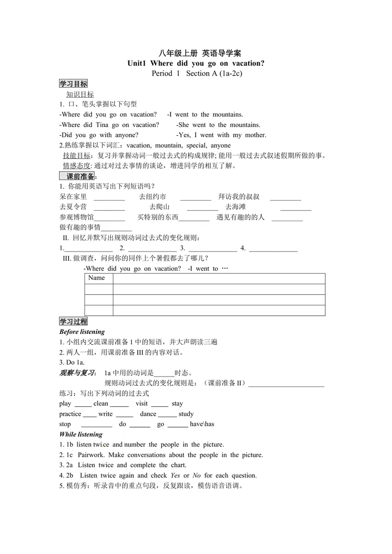 《Unit1Wheredidyougoonvacation.(5课时学案)_初中英语789_最新人教版英语八年级上册_老版（含有参考价值）_05导学案+备课素材人教版初中英语八上（多版本）易提分旗舰店_导学案》第1页预览