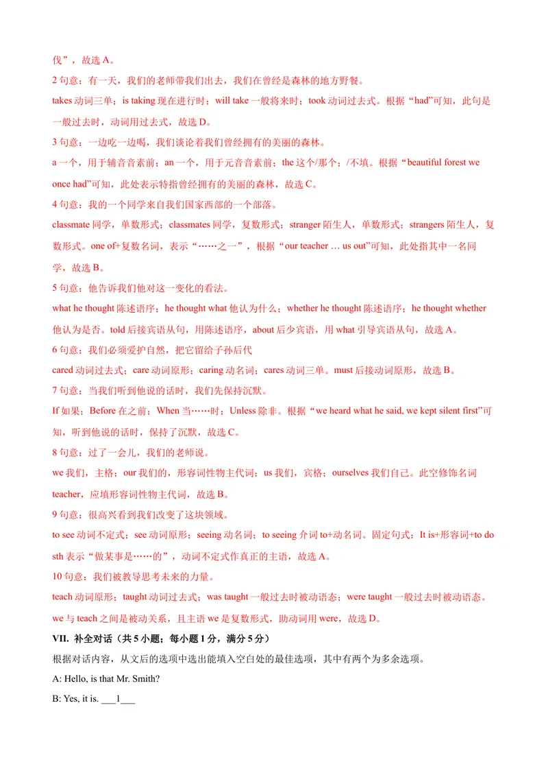 《2023-2024学年九年级第一学期期末模拟试卷一（安徽省）（含听力）（解析版）_初中英语789_旧版人教版英语九年级全册_新更新初中英语9全_07习题试卷_（5）期末试卷》第10页预览