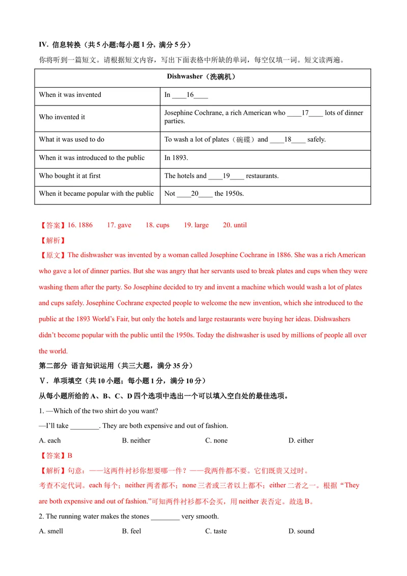 《2023-2024学年九年级第一学期期末模拟试卷一（安徽省）（含听力）（解析版）_初中英语789_旧版人教版英语九年级全册_新更新初中英语9全_07习题试卷_（5）期末试卷》第4页预览